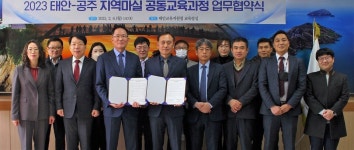 태안교육지원청, 공주교육지원청과 지역마실 교육과정 업무협약