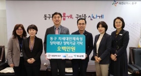 하나은행 충청기관사업부, 동구 차세대인재육성장학재단 장학기금 기탁
