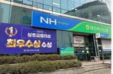 대전축산농협, 2022년 상호금융대상 최우수상 및 종합업적평가 우수상