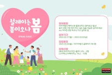 타이어뱅크 설레는 봄이 오나봄 이벤트 진행