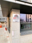 당진시, 3호 금연아파트 지정