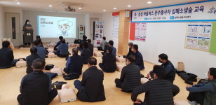 유성구, 마을버스 운수종사자 심폐소생술 교육