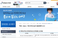 충남교육청, 학원·교습소 불법행위 신고센터 개설