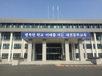 대전동부교육지원청, 한국타이어 화재 피해 학생 맞춤형 지원