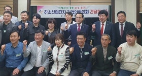 대전 동구, 하소산업단지 기업인협의회 간담회 개최