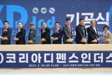 ㈜코리아디펜스인더스트리 기공식 개최...논산, 국방·군수산업 가속화