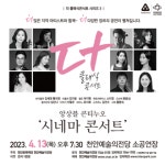 천안지역 예술가와 함께하는 더클래식 콘서트