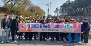 대전 동구 판암1동, 새봄맞이 대청소 실시