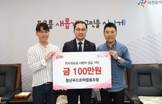 청년푸드트럭협동조합, 대전 동구에 성금 100만 원 기탁