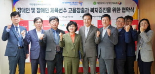 대전시사회서비스원-한국장애인고용공단 대전지역본부-대전장애인체육회 업무협약 체결
