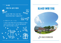 충청남도교육청평생교육원, 도서관 여행 지도 호응