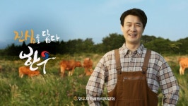 한우자조금, 2023년 신규 TV광고 진심을 담다, 한우 온에어