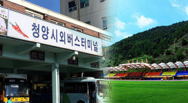 청양군민 10명 중 7명 이상 터미널·운동장 이전 찬성