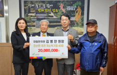 진산 출신 김병한 대림한의원장, 이웃사랑 성금 2000만 원 기탁