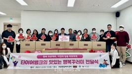 타이어뱅크(주), 세종시 지역 사회와 행복 프로젝트 실행