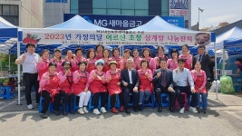MG대전북부새마을금고, 가정의달 맞이 삼계탕 나눔잔치 개최
