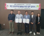 대전 동구 산내동, ㈜대우식품과 공유주방 활용 업무협약
