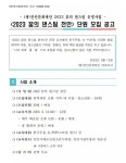 천안문화재단, 2023 꿈의 댄스팀 천안 단원 모집