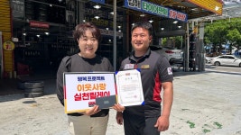 타이어뱅크 이웃사랑 실천릴레이 29번 주인공은 김경희씨