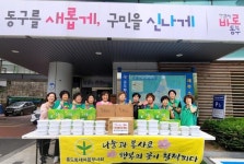 동구홍도동새마을부녀회, 경로당 반찬 나눔봉사