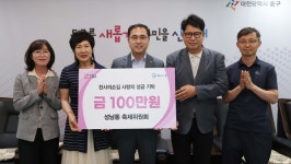 성남동 축제추진위원회, 이웃돕기 성금 기탁