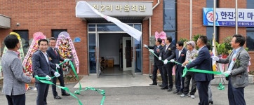 당진시 송악읍 한진2리 마을회관 3년 만에 개관