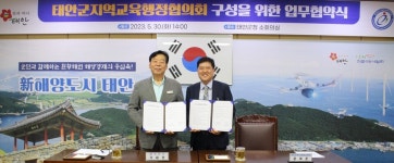 태안교육지원청, 태안군과 교육발전 동행 협약