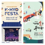 제14회 대전효문화축제, 뿌리공원과 원도심에서 즐겨보자!
