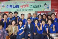 가양2동 바르게살기위원회, 이웃사랑 맛있는 경로잔치 개최