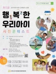 천안시육아종합지원센터, 제15회 행복한 우리아이 사진 콘테스트 공모