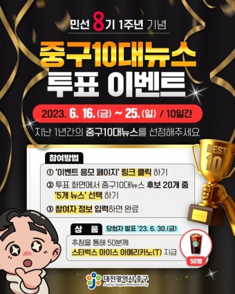 대전 중구, 민선 8기 '중구 10대 뉴스'를 선정해 주세요!