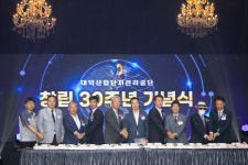 대덕산업단지관리공단, 창립 30주년 새로운 미래 준비하는 대덕산단