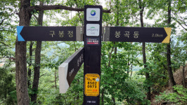 대전둘레산길11구간 완주 후 느낀 기발하고 발칙한 상상