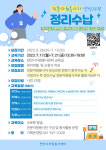 천안시자원봉사센터, 정리수납 전문자원봉사자 양성