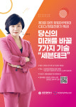 대전시·대전혁신센터, 김미경 대표 세븐테크 특강 개최