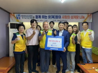 ㈜영인산업과 함께 하는 伏(복)맞이 사랑의 삼계탕 나눔 