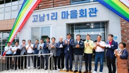 태안군, 취약지역 여건개조사업 준공식