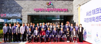 서산 테크노밸리 체육센터 개관
