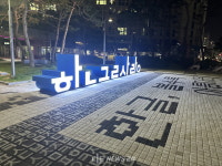 세종시 한솔동 한글사랑거리 완성...지역 정체성 강화 기대