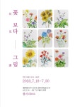 꽃보다 그림 도화향예술가 전시회 18일 오픈