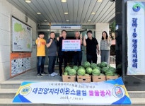 대전양지라이온스클럽, 대전 서구 갈마1동에 수박 기탁