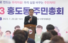 대전 동구 홍도동, 주민 소통의 장 2023년 주민총회 개최