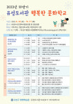 유성구, 행복한 문화학교로 오세요!