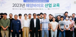 서천군, 지역청년 대상 해양바이오 산업교육