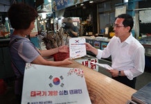 대전에코포레아파트 경로당, 태극기 게양 홍보 캠페인