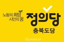 정의당 충북도당, 오송 참사 국회 현안질의 무산 비판