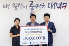 한국가스공사 대전충청지역본부, 대전 대덕구에 아동권리 증진 후원금 1000만원 전달