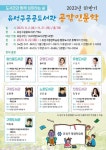 유성구,  2023년 하반기 공감인문학 강연 개최