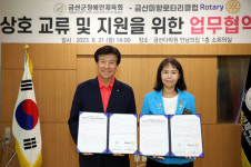 금산군장애인체육회, 미향로타리클럽과 업무협약 체결