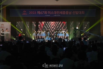 2023 대·세·충 미스코리아...'진 정연우, 선 정예진, 미 이주현' 선발